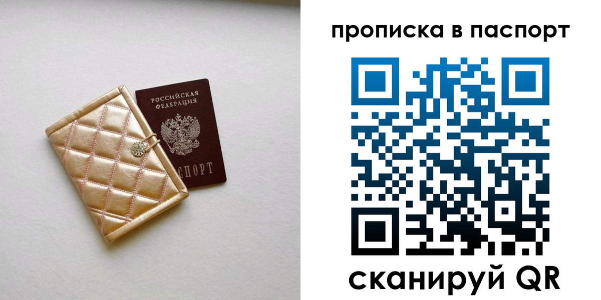 прописка в квартире в Пересвете