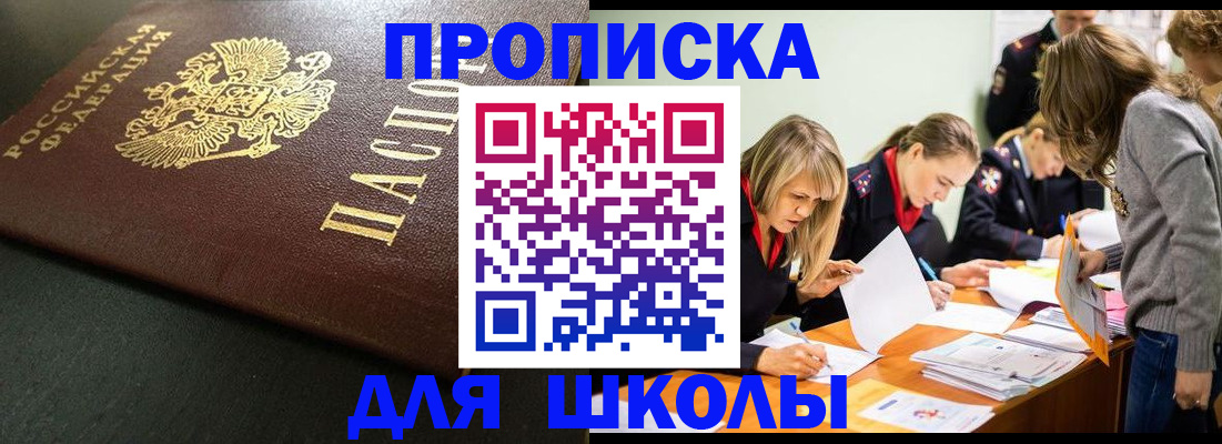 регистрация для школы в Пересвете